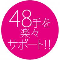 ラブポーズ 48