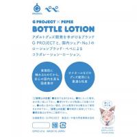 G PROJECT x PEPEE BOTTLE LOTION