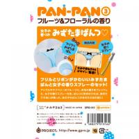 PAN-PAN[ぱんぱん]3