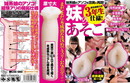 妹のあそこ 3年生仕様