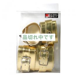 金の手枷&足枷セット