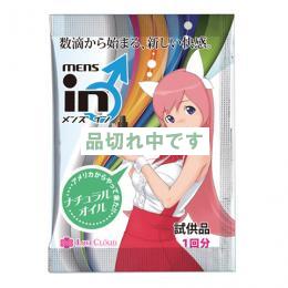 メンズ イン お試し用1回分使いきりタイプ