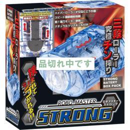 ロボマスター ストロング
