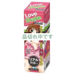 ラブシェーク リアル(LOVE Shake Real)