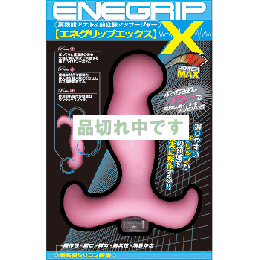 エネグリップエックス(ENEGRIP　X)