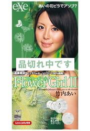 Flower Girl 竹内あい