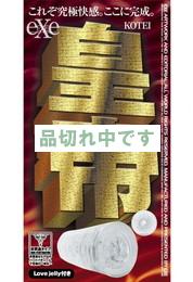 皇帝