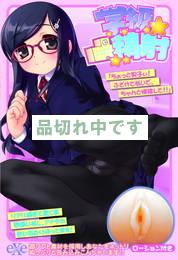 学級　精射